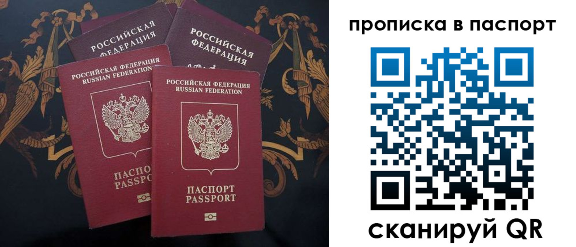 купить прописку в Челябинской области