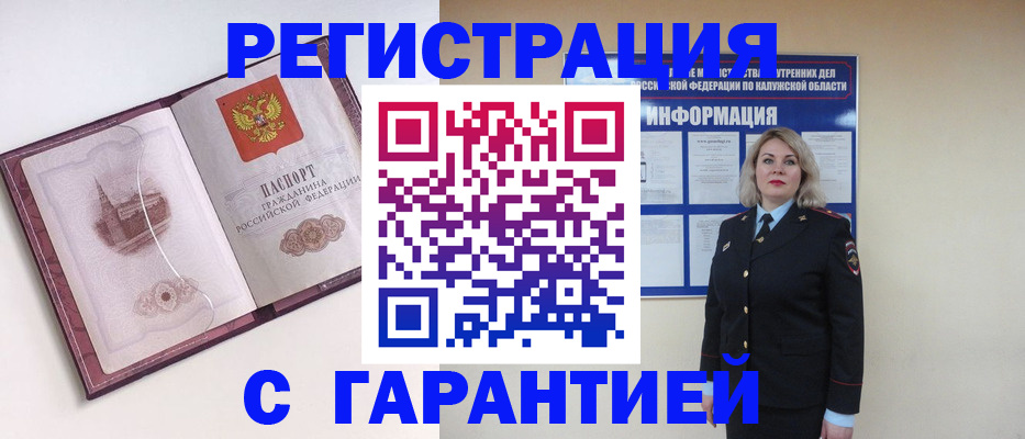купить прописку в Челябинской области