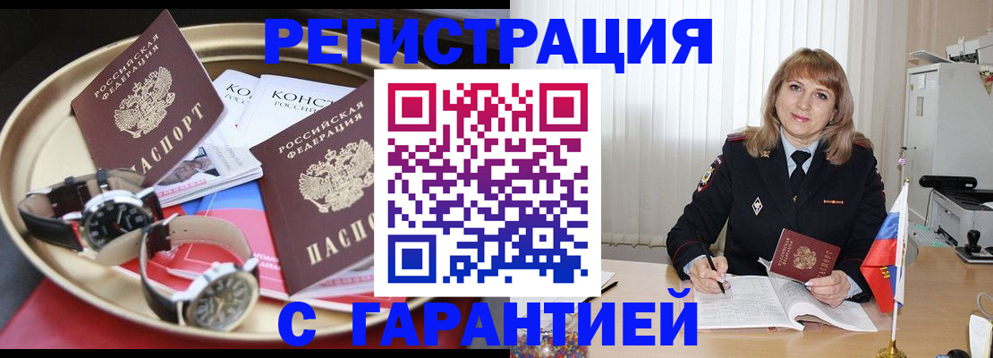 временная регистрация законно в Челябинской области